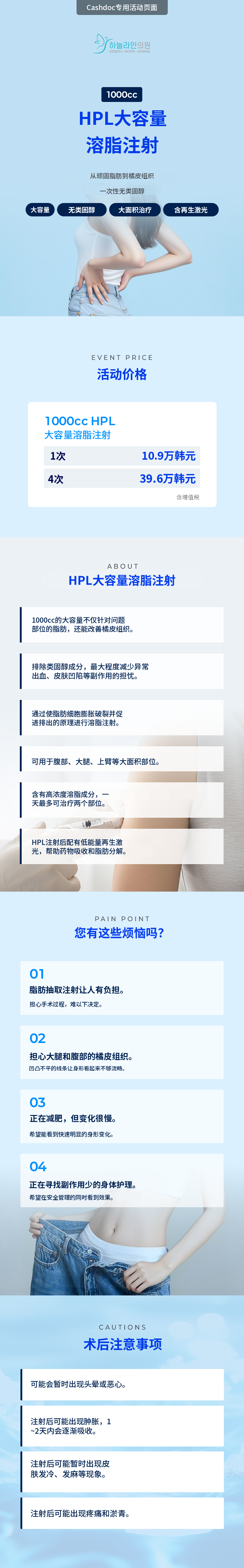 HPL大容量脂肪分解注射