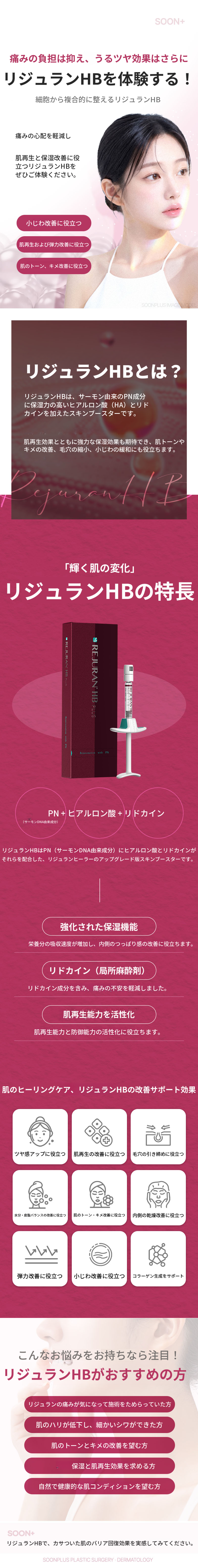 スンプラス_リジュランHB