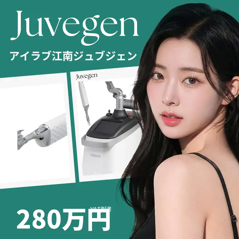 肌の弾力を改善する、ジューブゼン