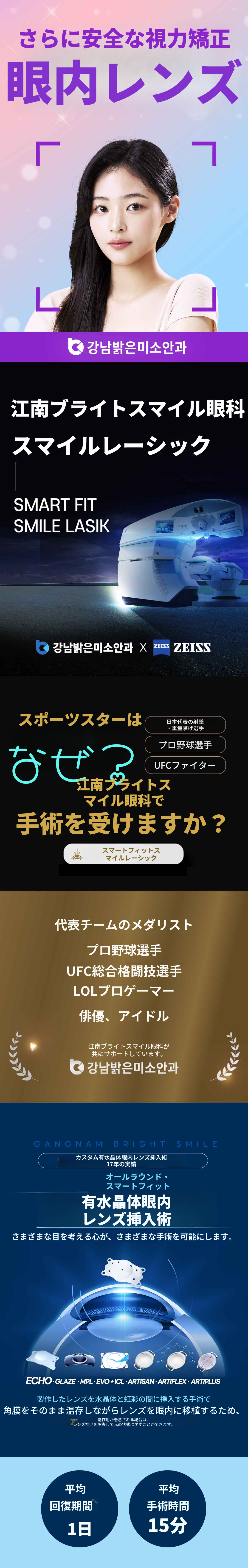 【江南駅11番出口】江南明るい笑顔眼科 ICL