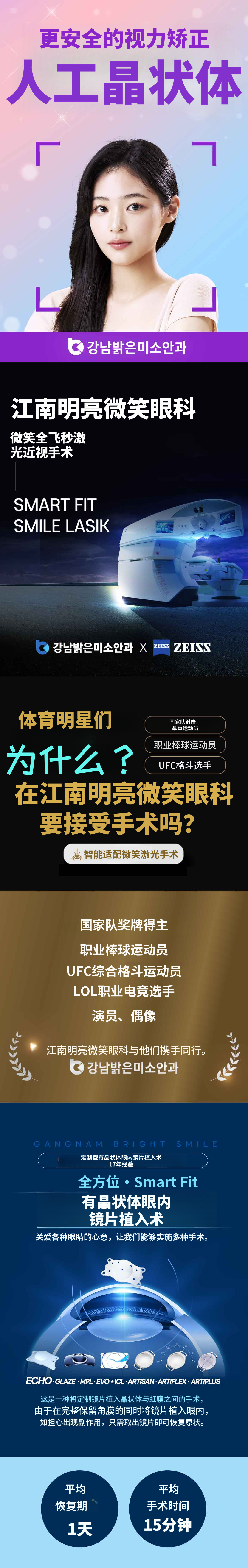 【江南站11号出口】江南明亮微笑眼科 ICL