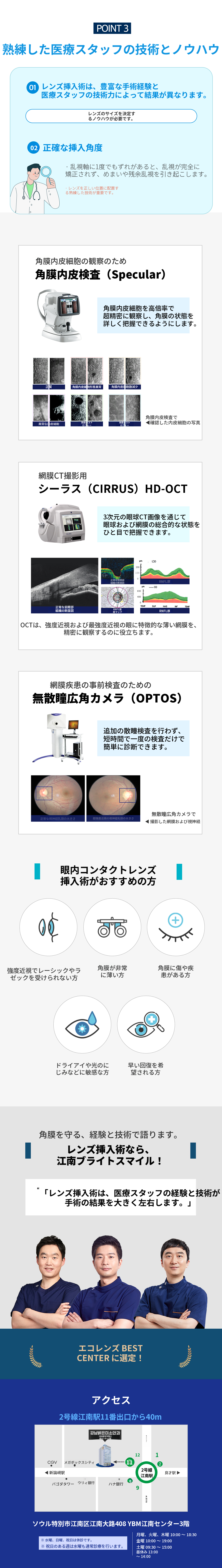 【江南駅11番出口】江南明るい笑顔眼科 ICL
