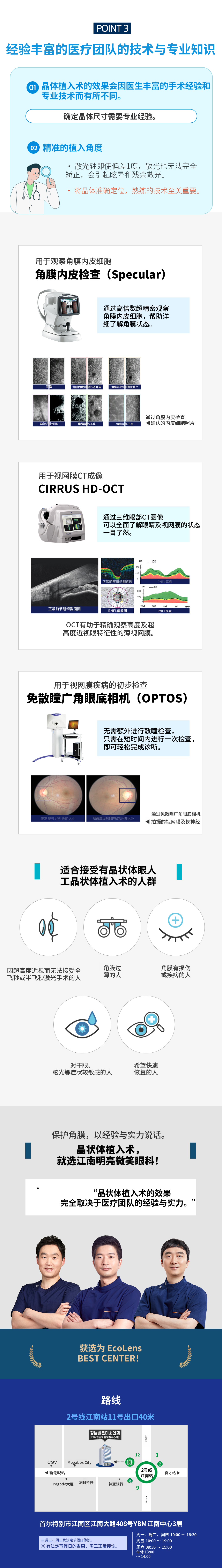 【江南站11号出口】江南明亮微笑眼科 ICL