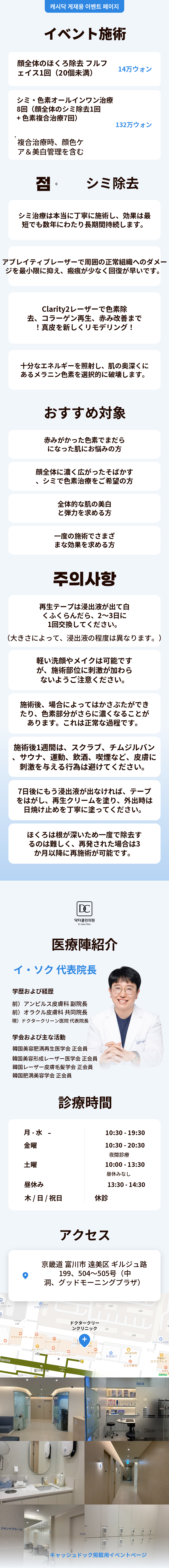 シミ除去