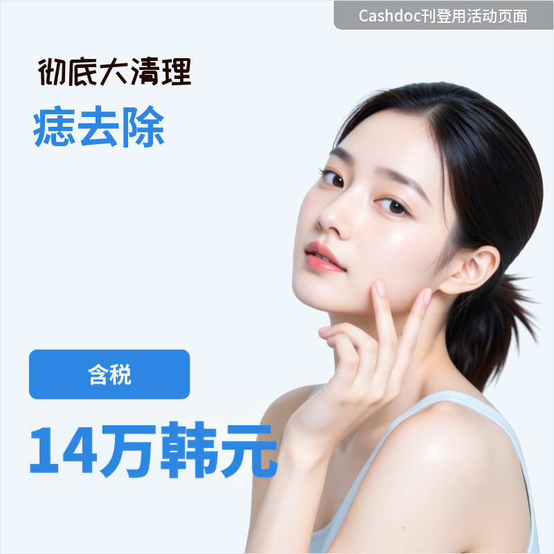 去除雀斑