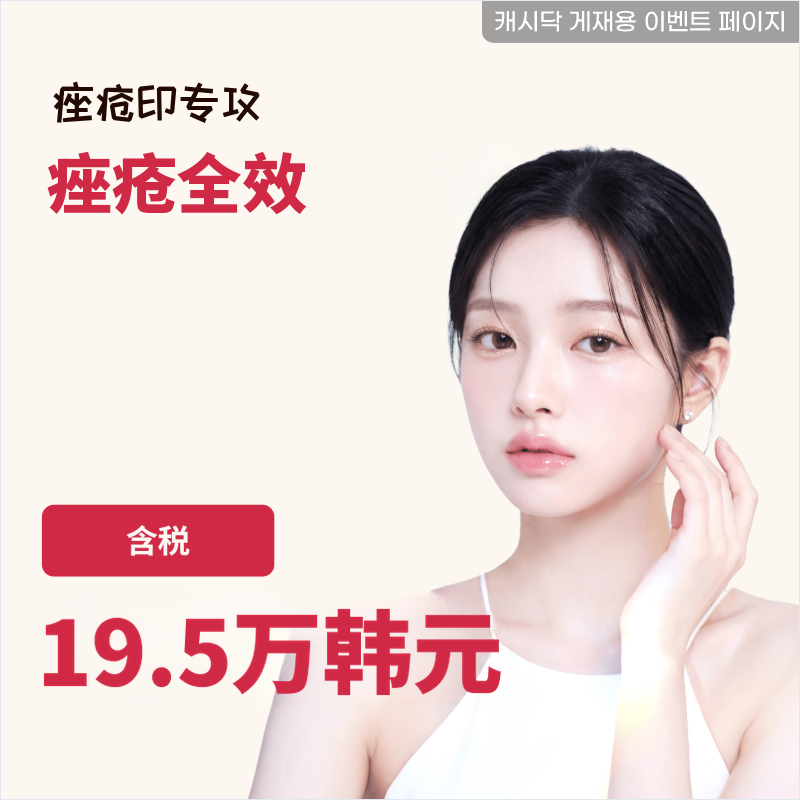 痤疮全新套餐