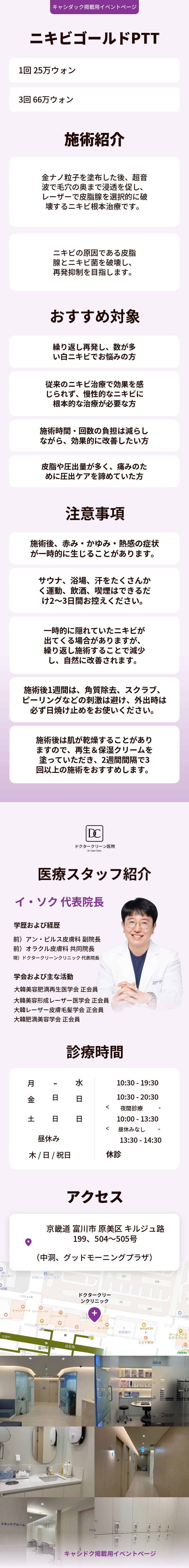 ニキビ ゴールドPTT