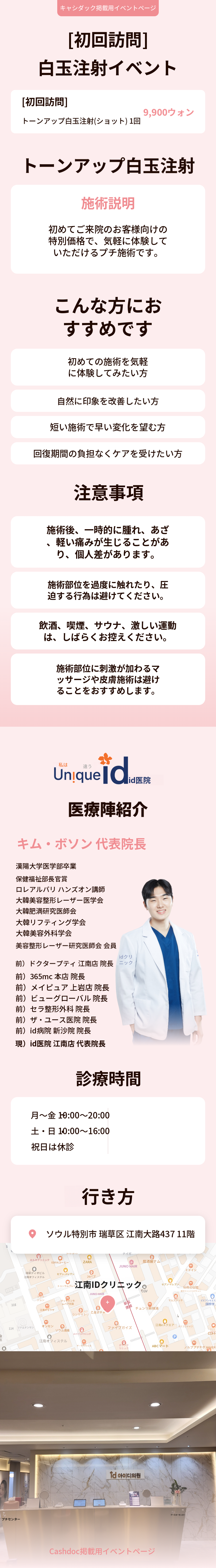 トーンアップ白肌注射 1回