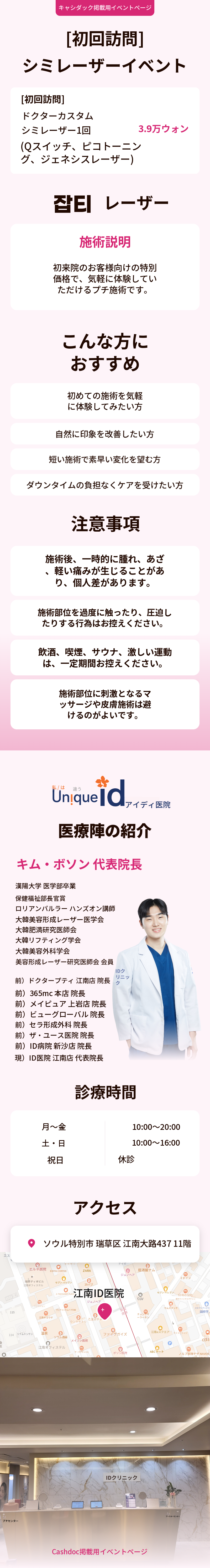 ドクターカスタムシミレーザー1回