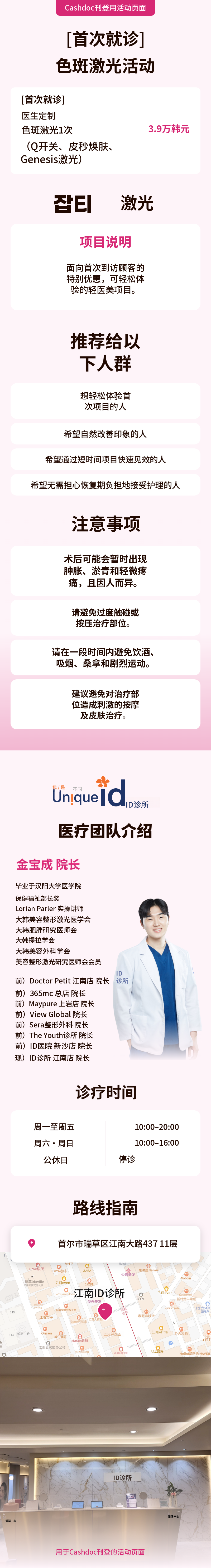 医生定制色斑激光一次
