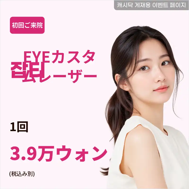 ドクターカスタムシミレーザー1回