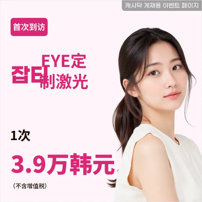 医生定制色斑激光一次