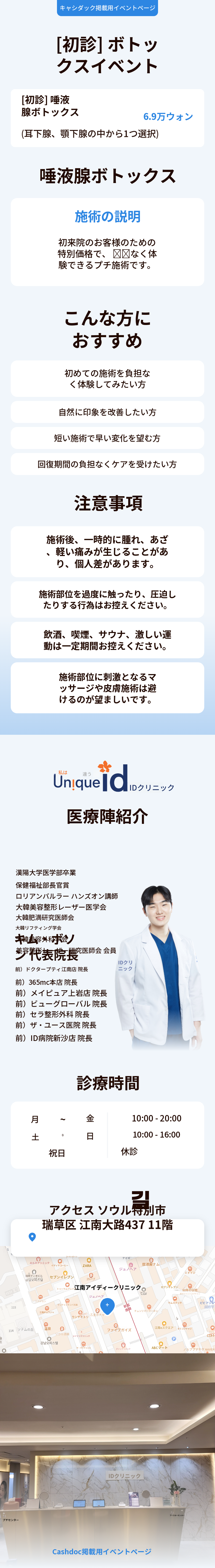 唾液腺ボトックス（耳下腺、顎下腺のいずれかを選択）