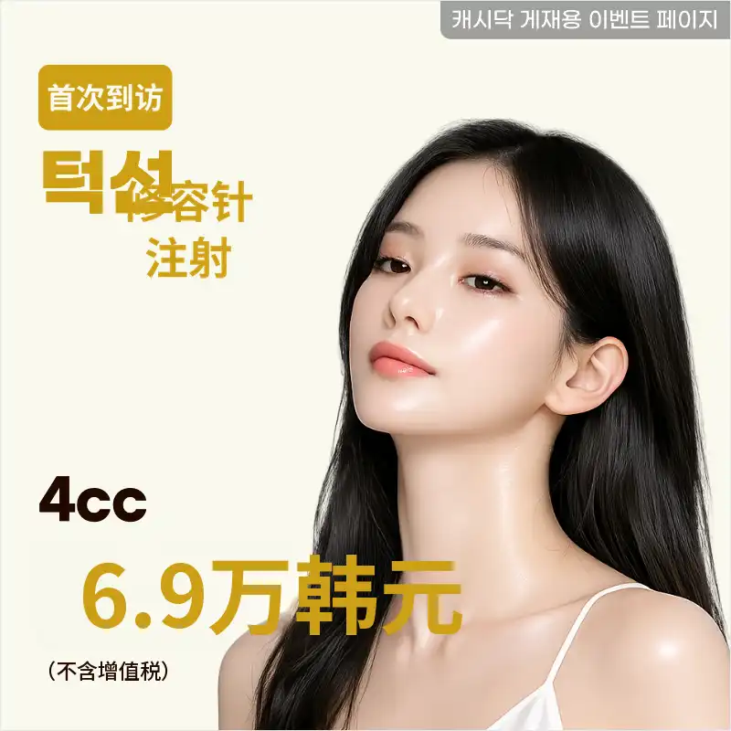 下颌线阴影注射 4cc