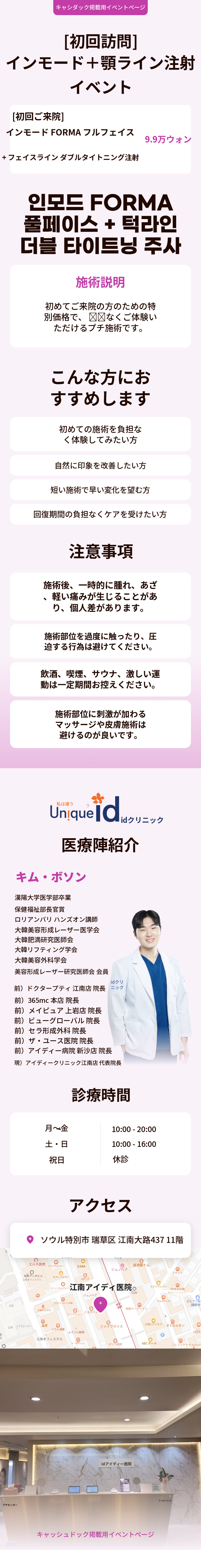 インモード FORMA フルフェイス + あごライン ダブルタイトニング主