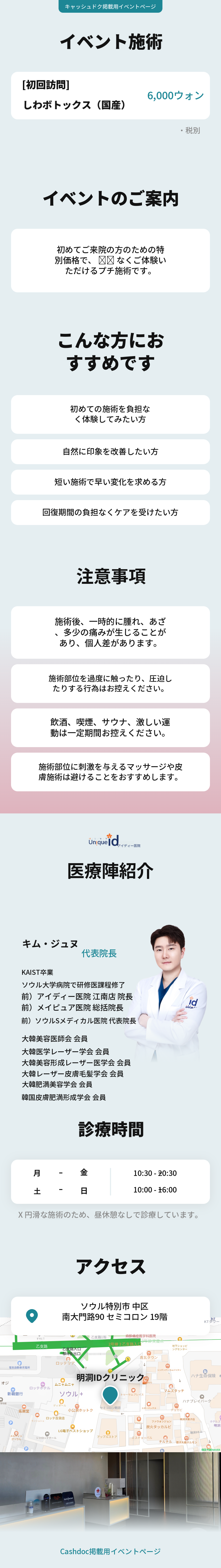 しわボトックス（国産）