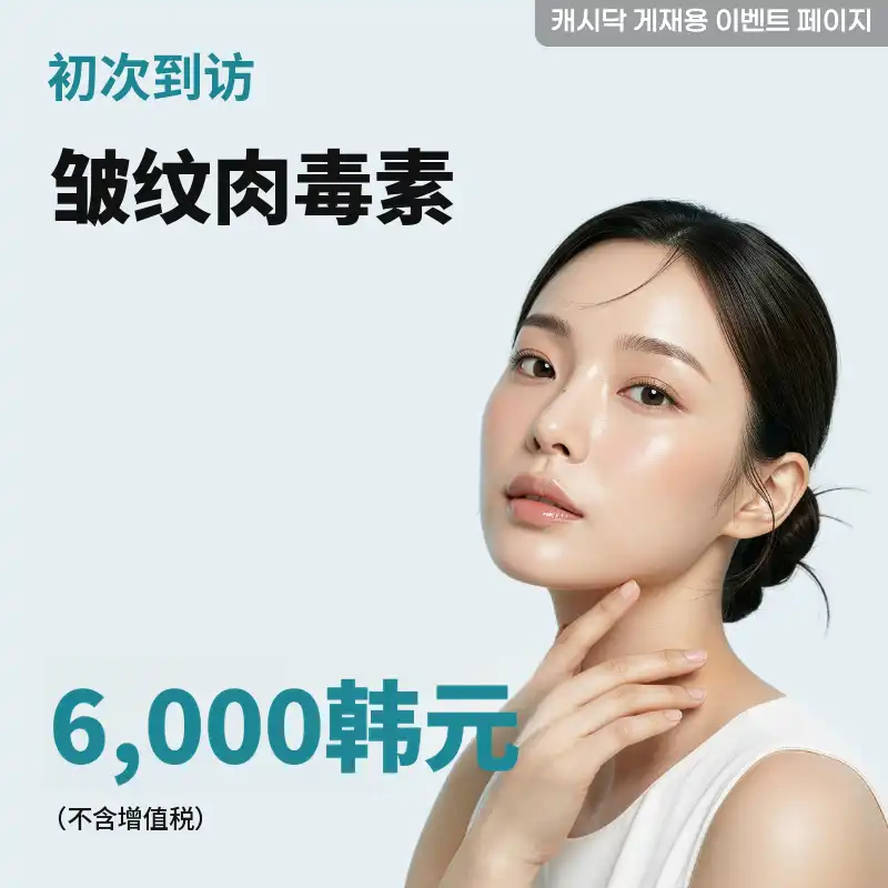 皱纹肉毒素（国产）