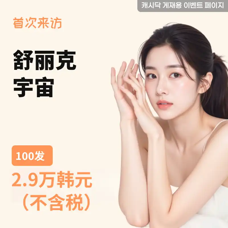 医美收缩宇宙100次