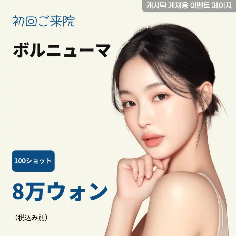 ボルニューマー 100ショット