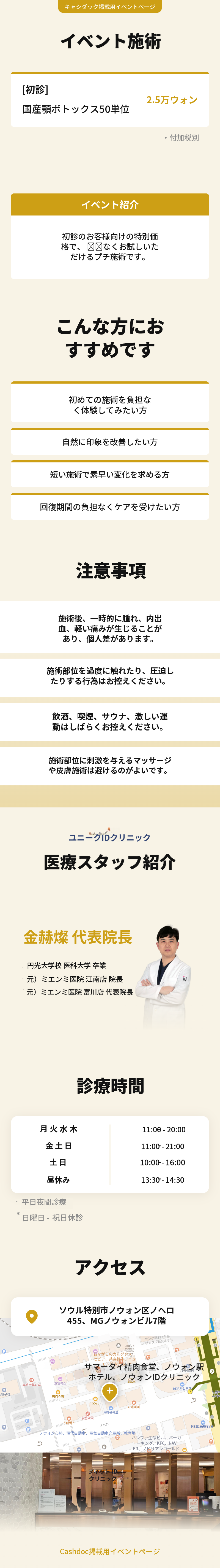 国産あごボトックス50ユニット