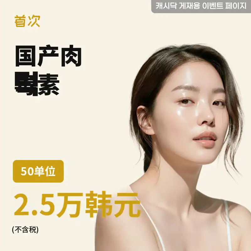 国产下巴肉毒毒素50单位