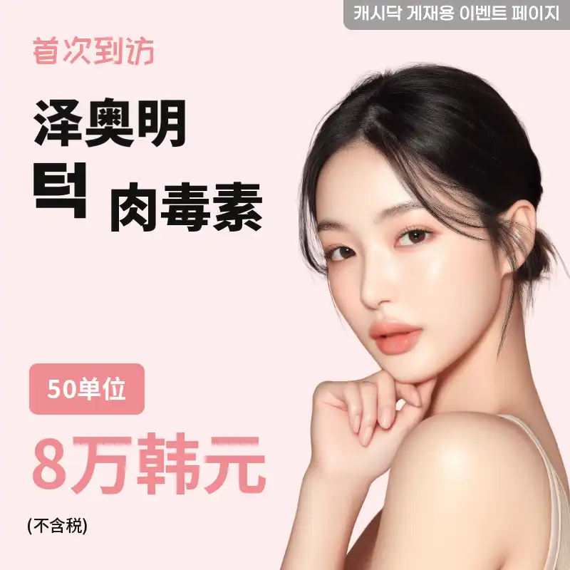 诺妥昔注射 50单位