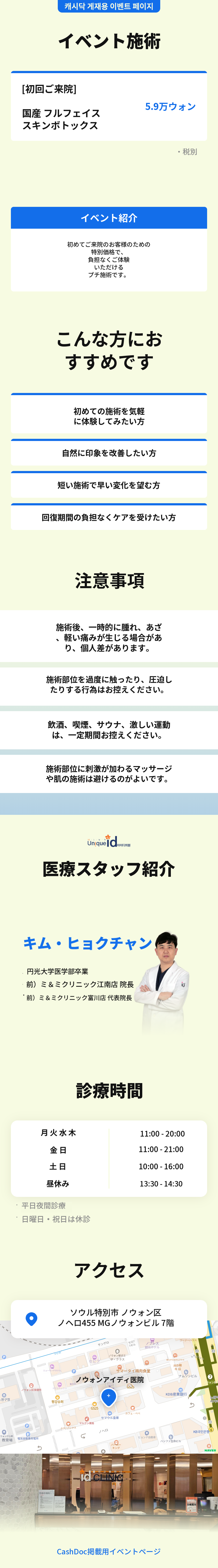 国産顔全体スキンボトックス