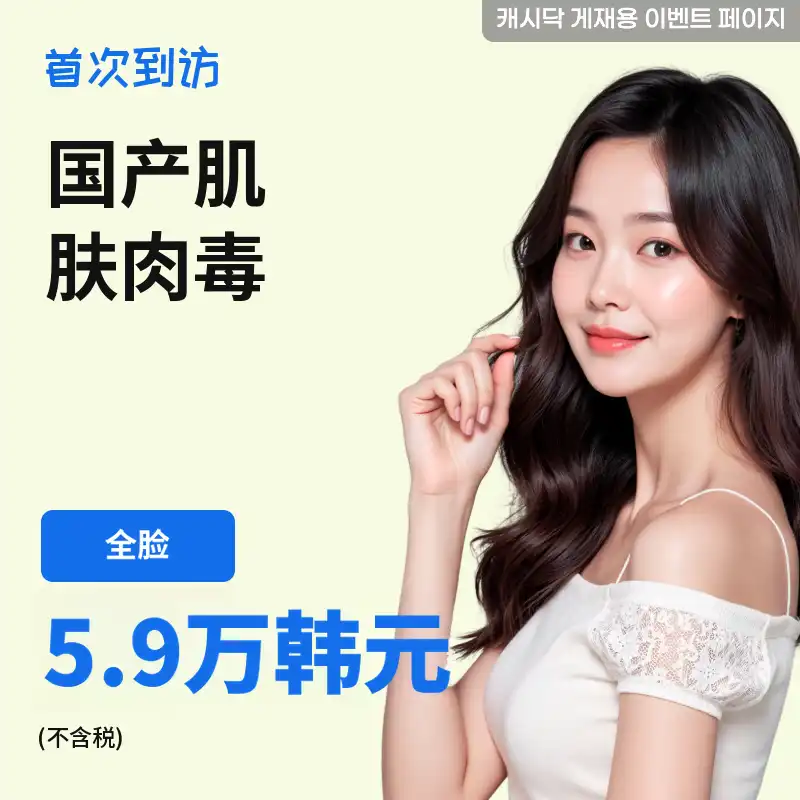 国产全脸肌肤肉毒素