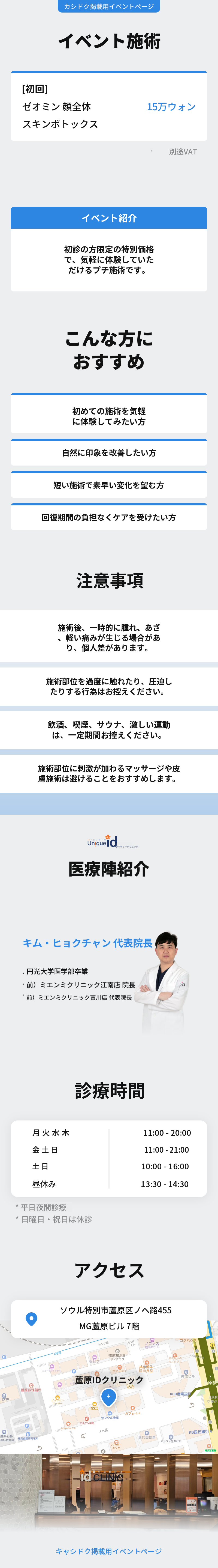 ジェオミン全顔スキンボトックス
