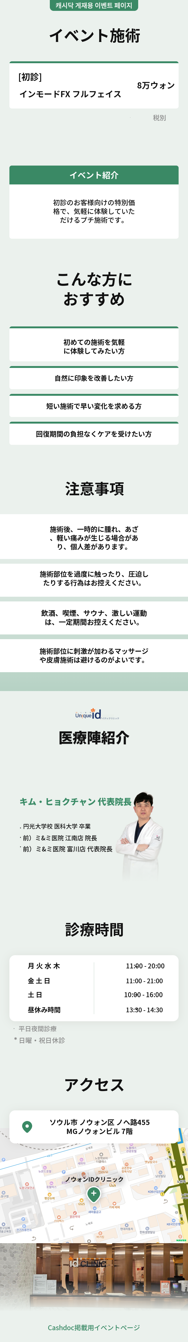 インモードFXフルフェイス