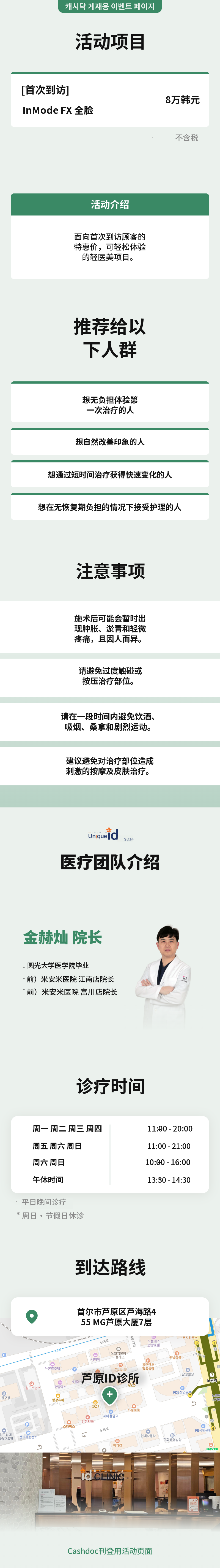 全脸 InMode FX 