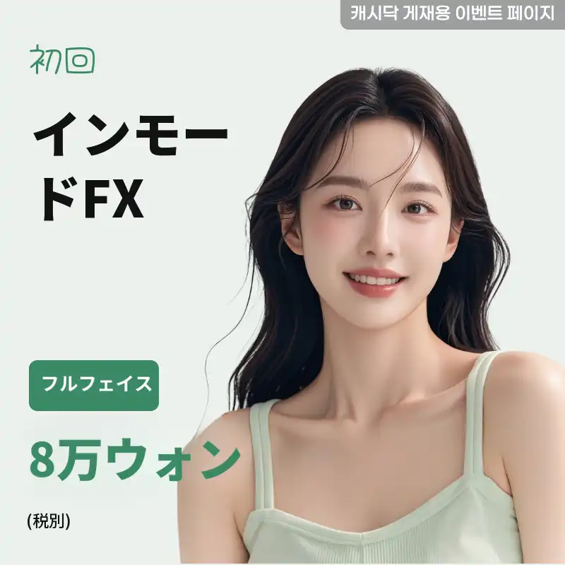 インモードFXフルフェイス