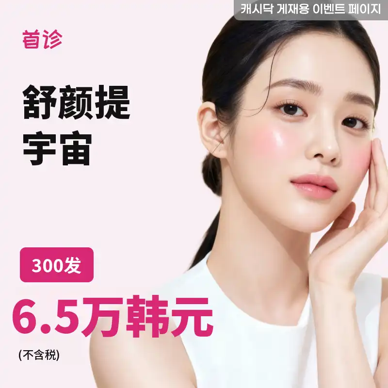 舒玲克宇宙300次