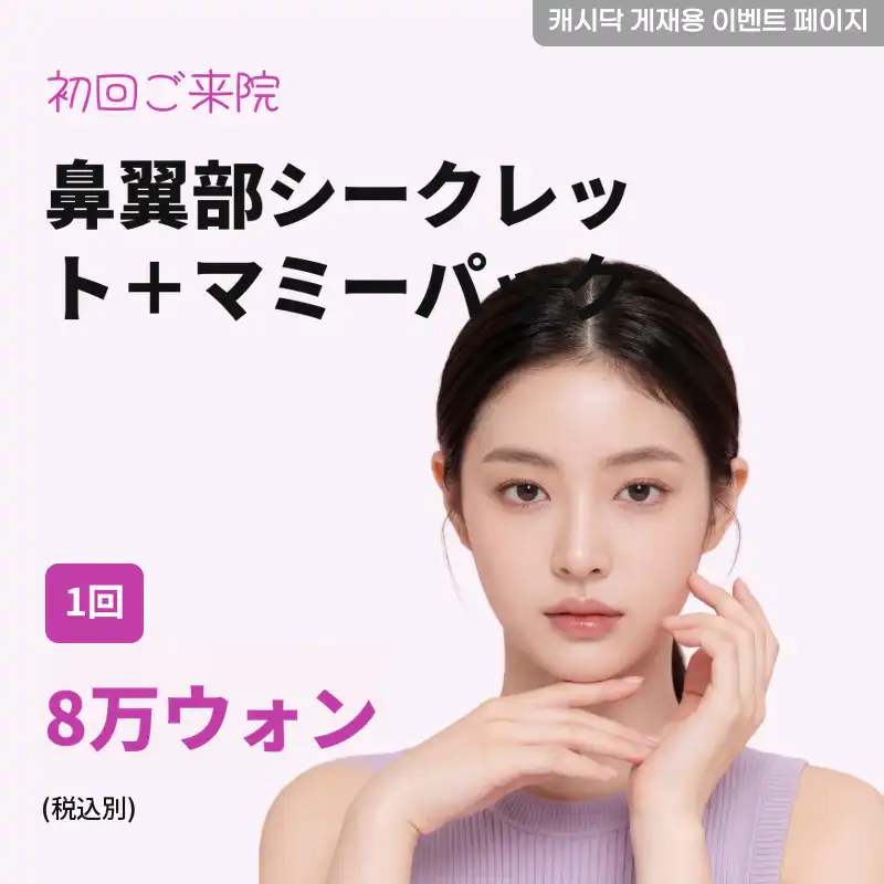 ナビゾンシークレット+マミーパック 1回