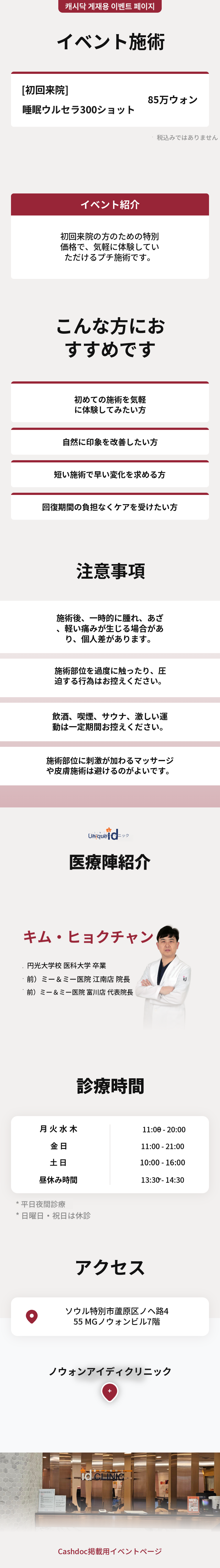 睡眠ウルセラ300ショット