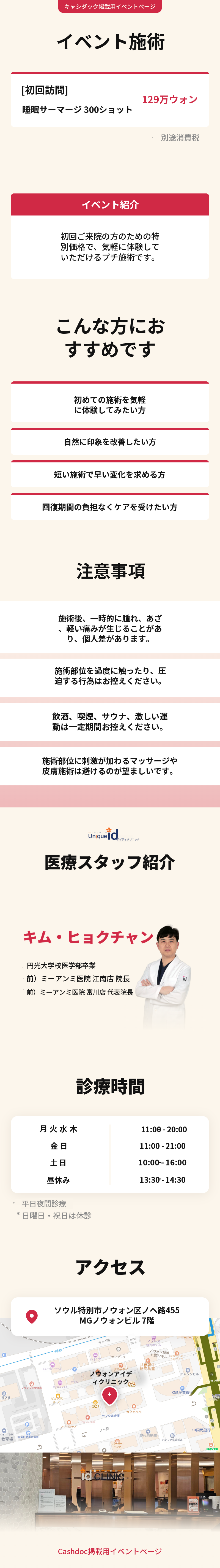 睡眠サーマジ300ショット
