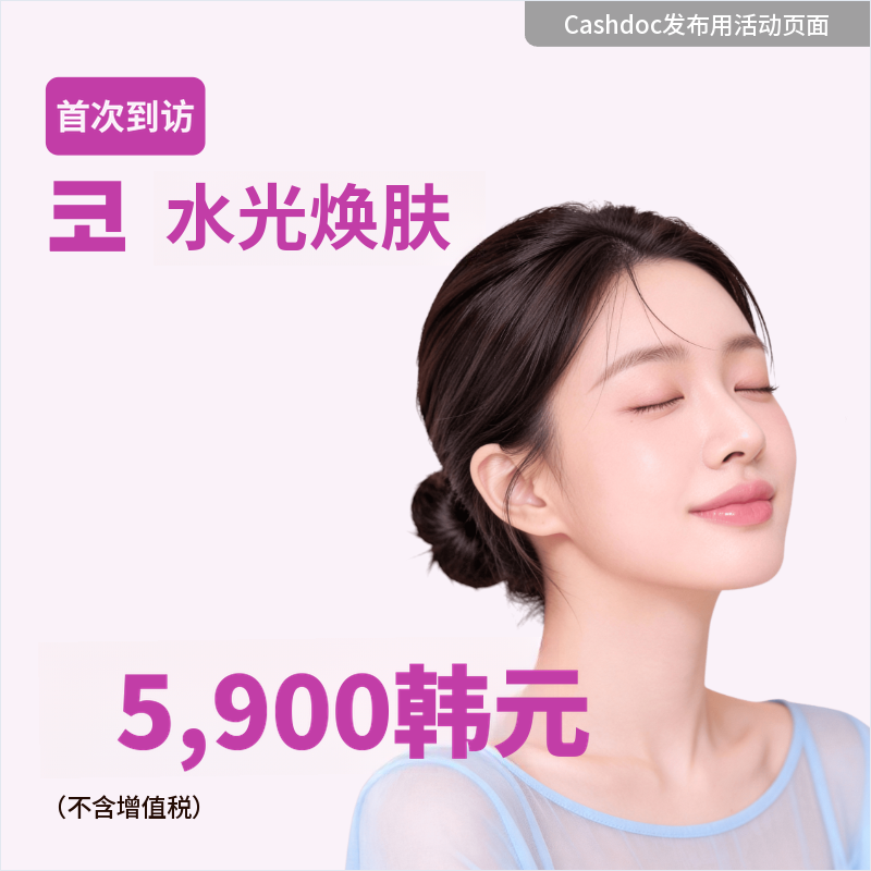 水疗磨皮