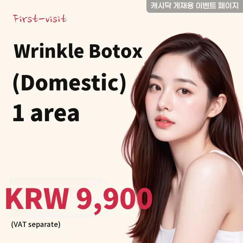 Wrinkle Botox (Domestic) 1 Area