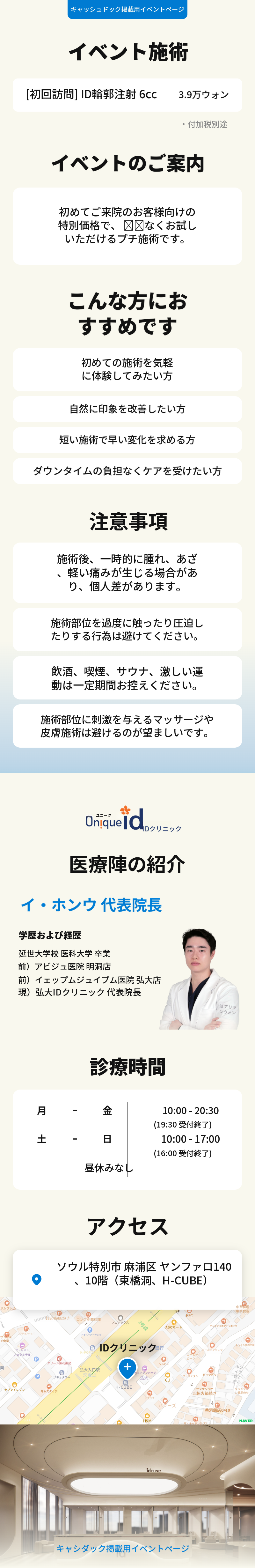 ID輪郭注射 6cc