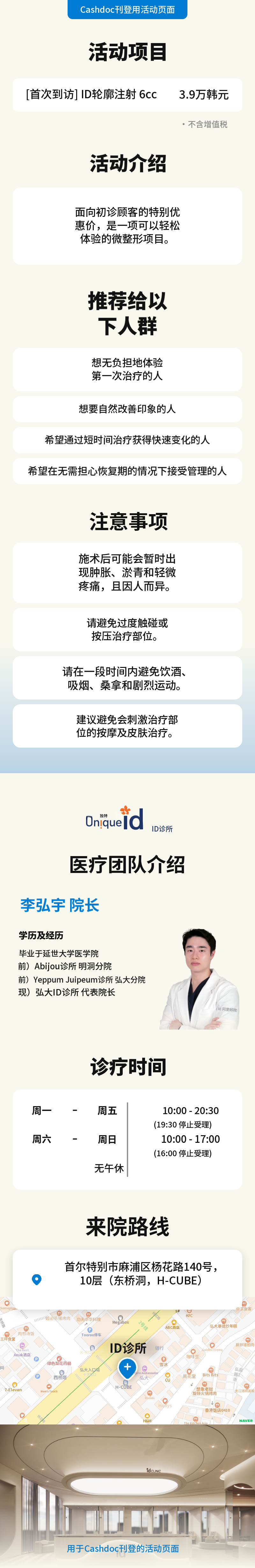 ID轮廓注射 6cc