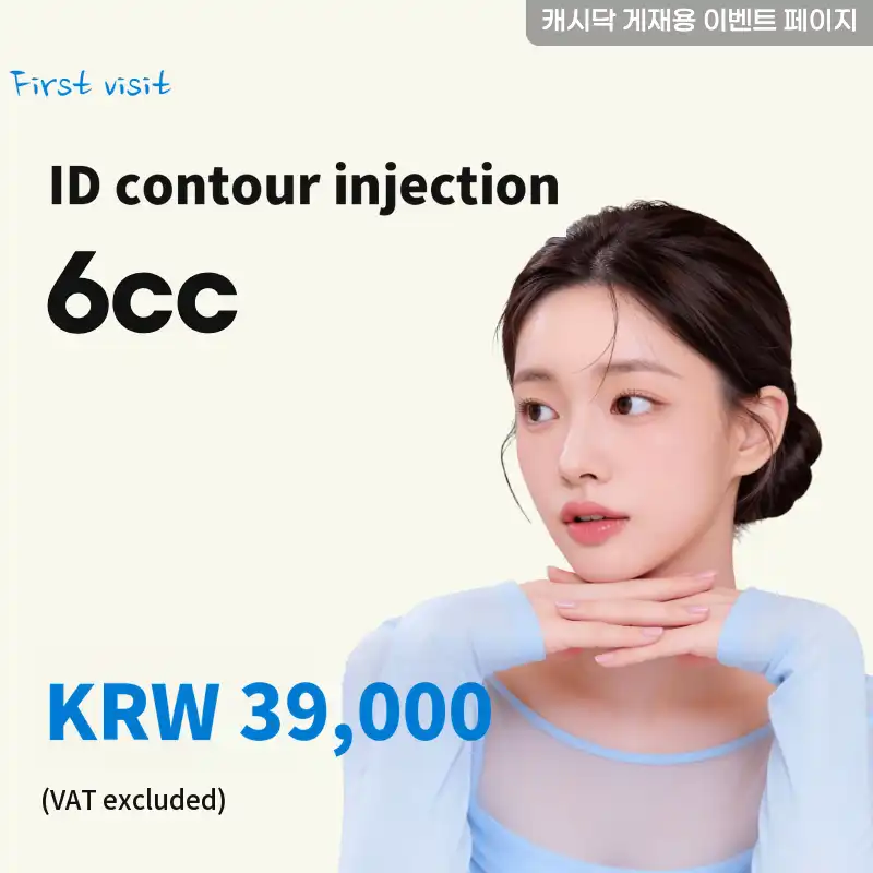 ID contouring injection 6cc