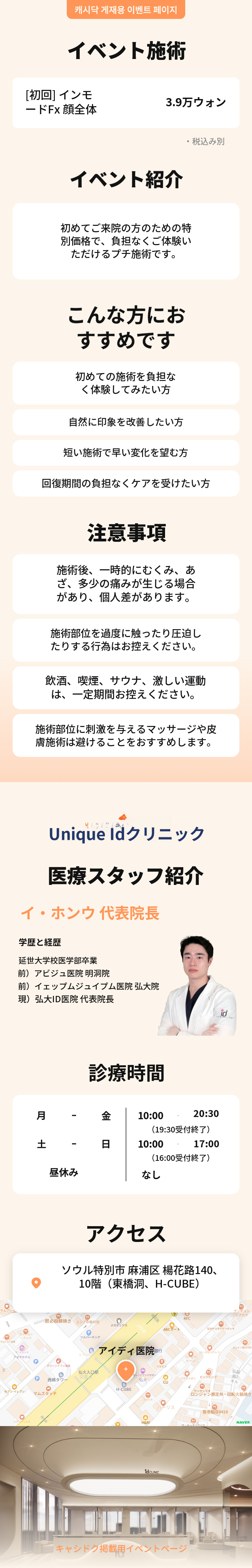 インモード FX 顔全体