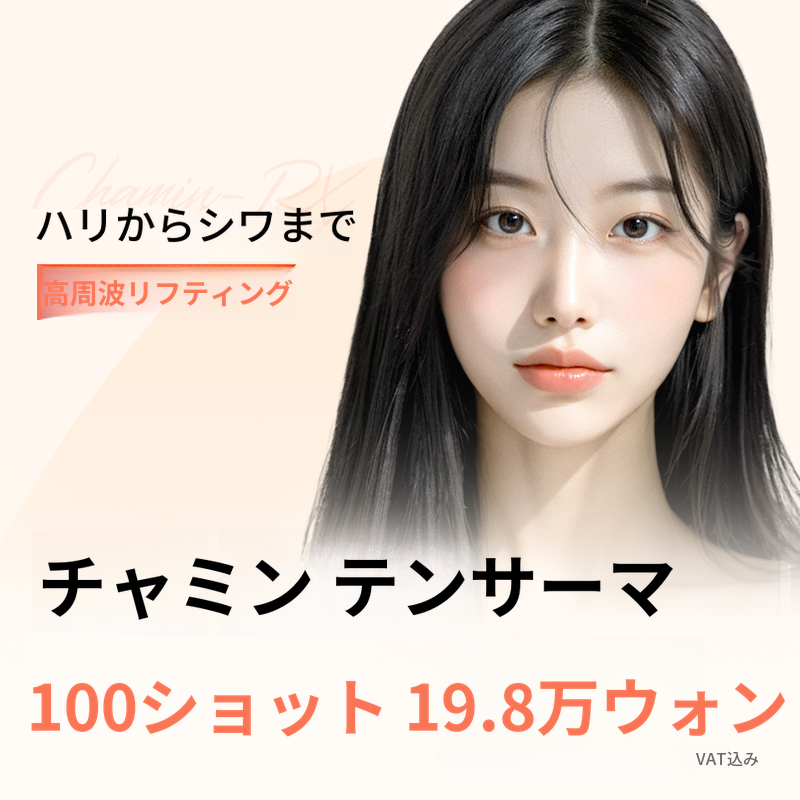 チャミンテンソーマリフト