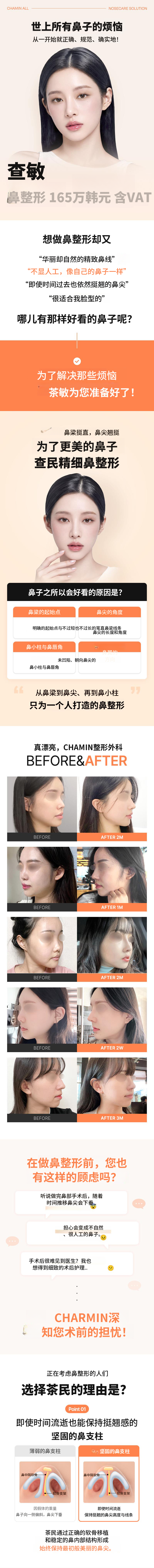 车敏鼻整形