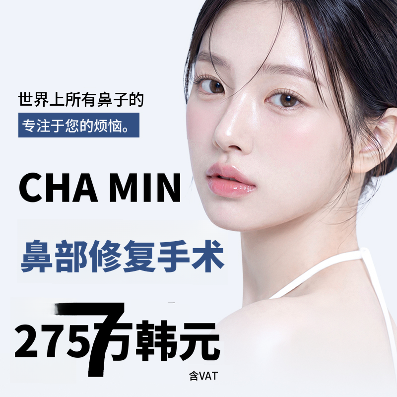 车敏鼻整形手术 275