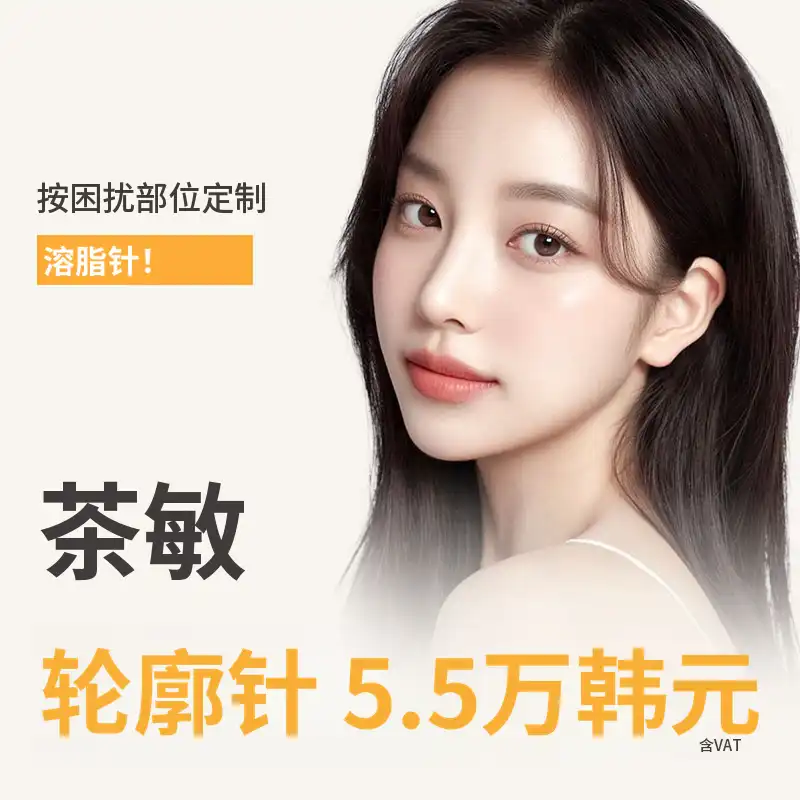 车敏轮廓注射