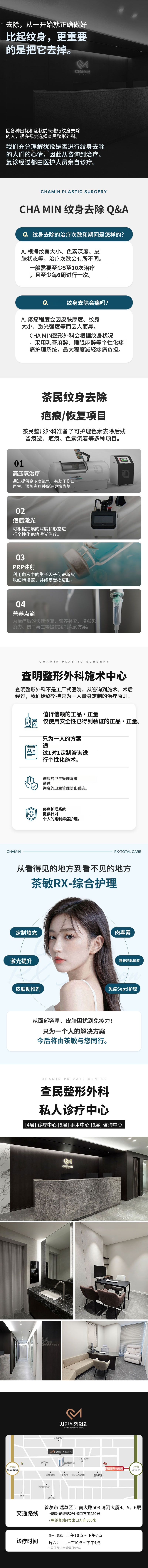 车敏纹身去除
