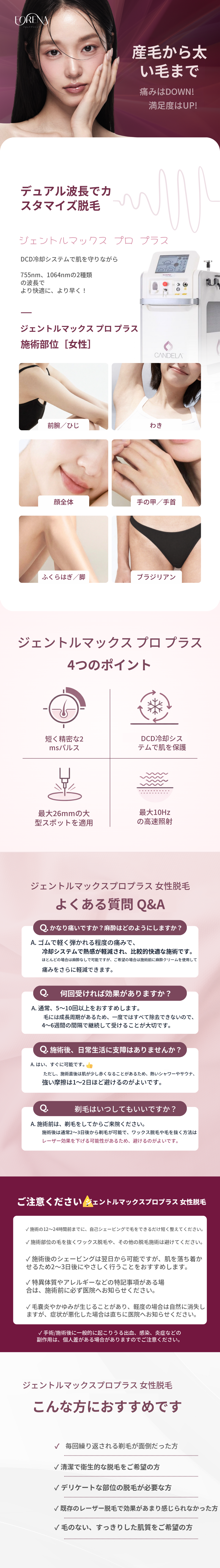 [弘大フォレナクリニック] ジェントルマックス プロ プラス 女性脱毛