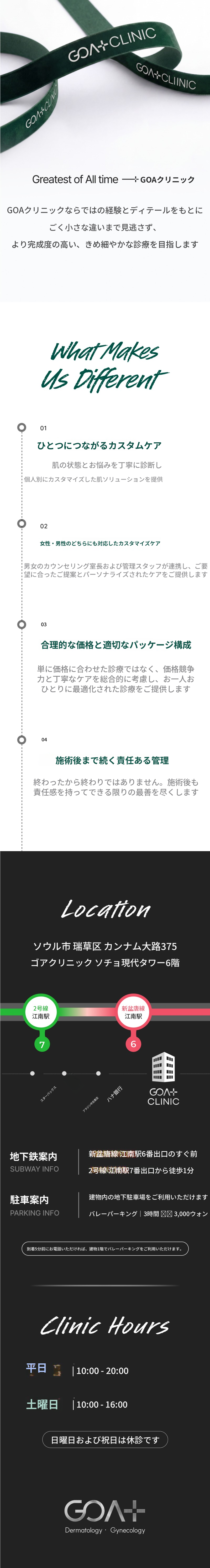 GOATジュベリックスキン