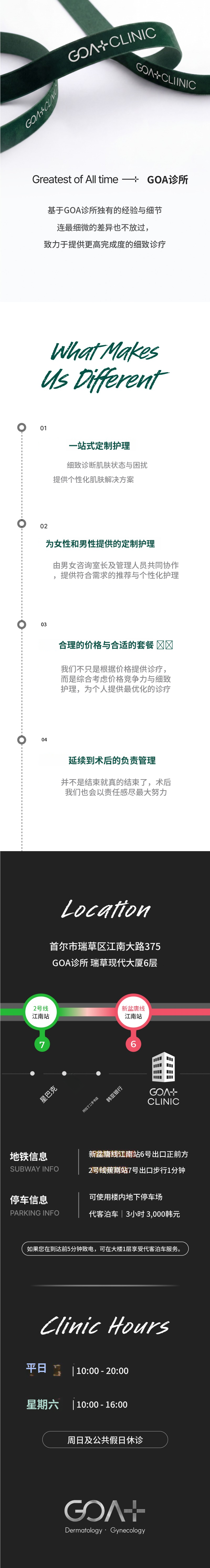 GOAT琼贝露克肤